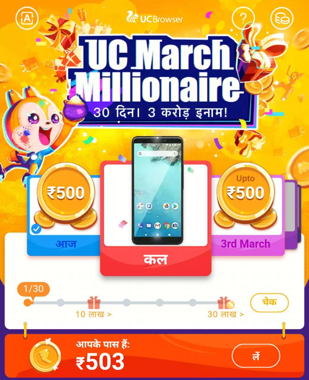 UC Browser Refer Earn March Millionaire Offer