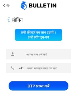 Bulletin App Refer Earn Free PayTM Cash