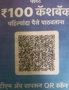 PayTM Scan Offer