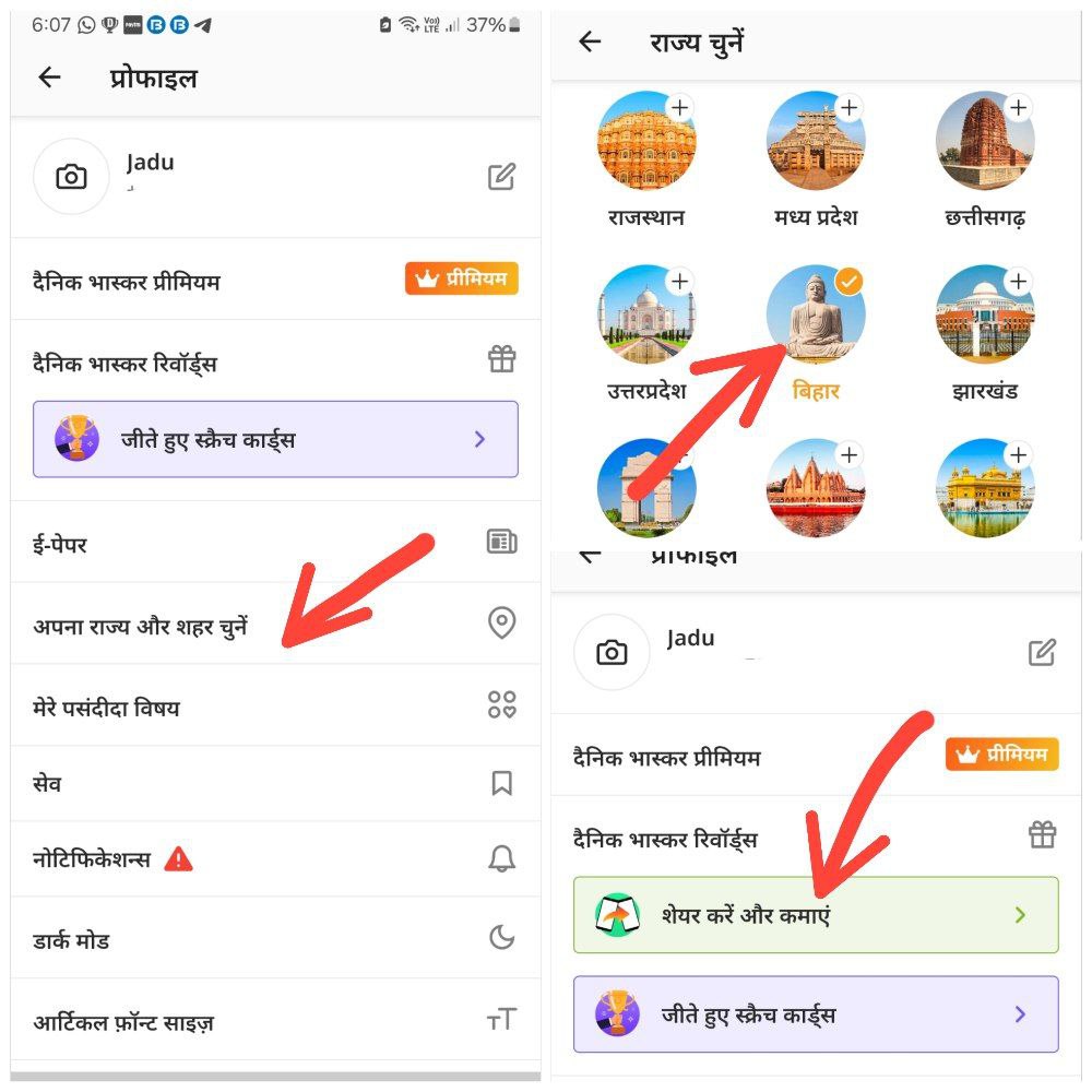 Dainik Bhaskar App Refer Earn 