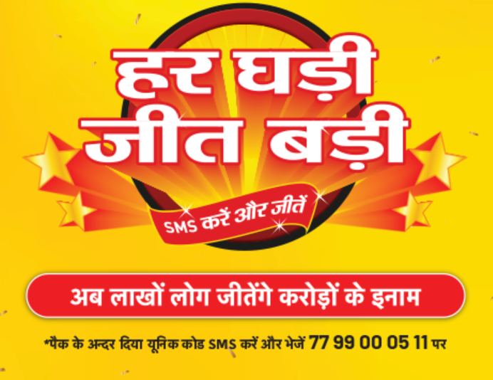 GHADI Offer Code- Send Sms & Win ₹500 /Gold Coin / Car / Activa GHADI Offer Code- Send Sms & Win ₹500 /Gold Coin / Car / Activa