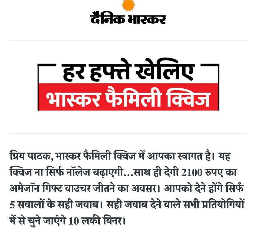 Dainik Bhaskar Family Quiz Answers